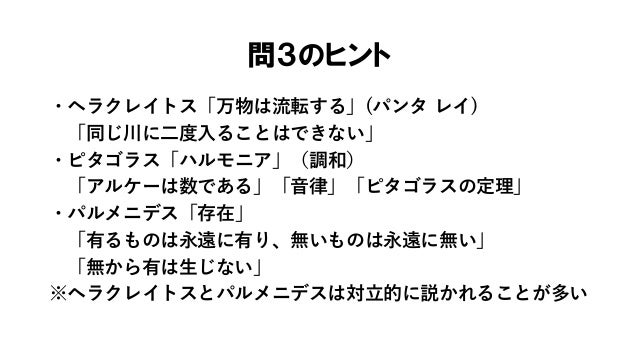 追試h28 3 7 神話と哲学