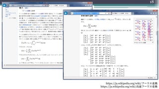 18
https://ja.wikipedia.org/wiki/フーリエ変換
https://ja.wikipedia.org/wiki/高速フーリエ変換
 
