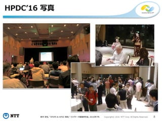 新井 淳也, “IPDPS & HPDC 報告,” ビッグデータ基盤研究会, 2016年7月. Copyright© 2016 NTT Corp. All Rights Reserved. 8
HPDC’16 写真
 