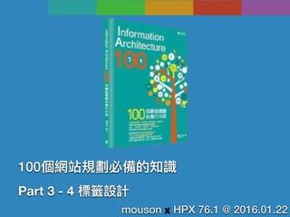 100
Part 3 - 4
mouson x HPX 76.1 @ 2016.01.22
 