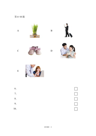 H31008 - 2 
第6-10 题 
A 
B 
C 
D 
E 
6． 
7． 
8． 
9． 
10． 
 