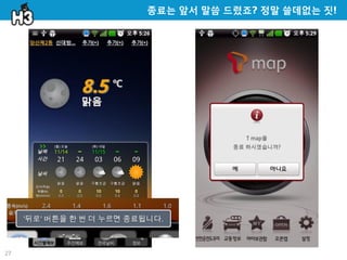 종료는 앞서 말씀 드렸죠? 정말 쓸데없는 짓!




27
 