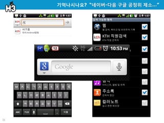 기억나시나요? “네이버-다음 구글 공정위 제소…”




31
 