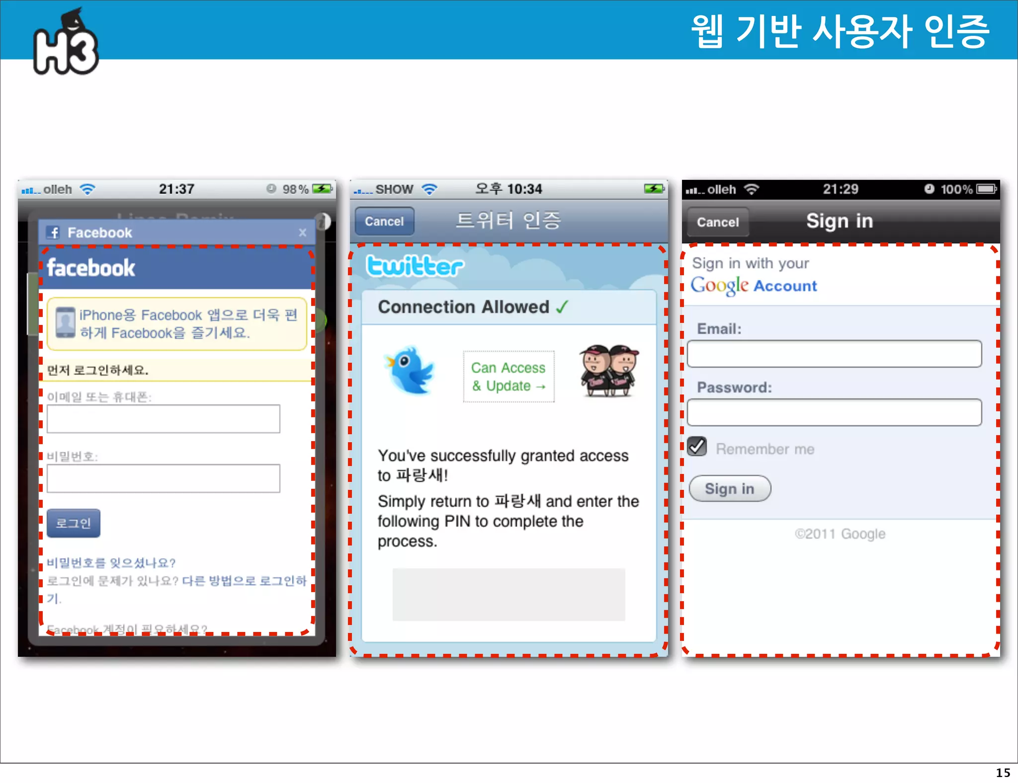 웹기반사용자인증




                                   15
 
