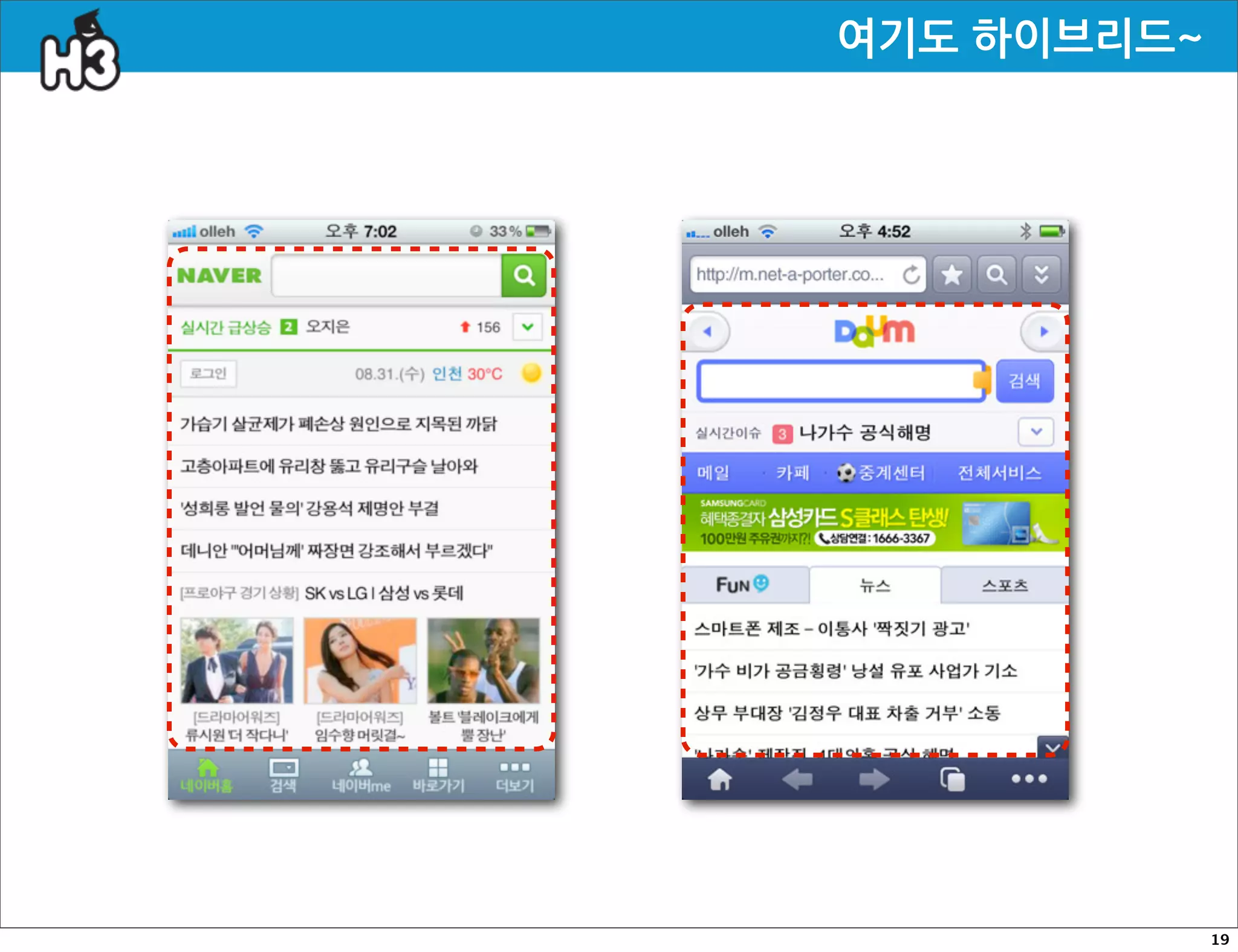 여기도하이브리드~




                    19
 