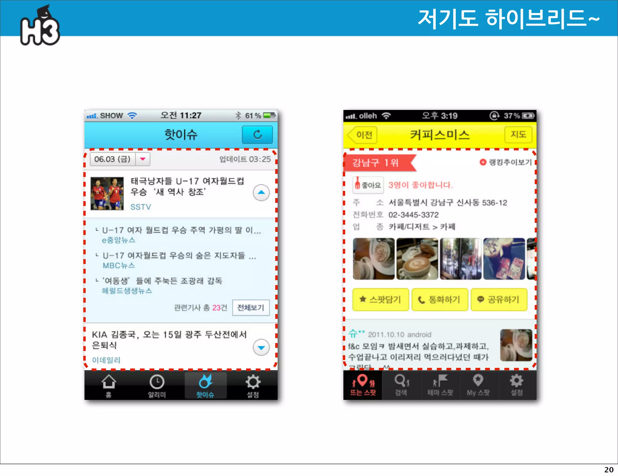 저기도하이브리드~




                    20
 