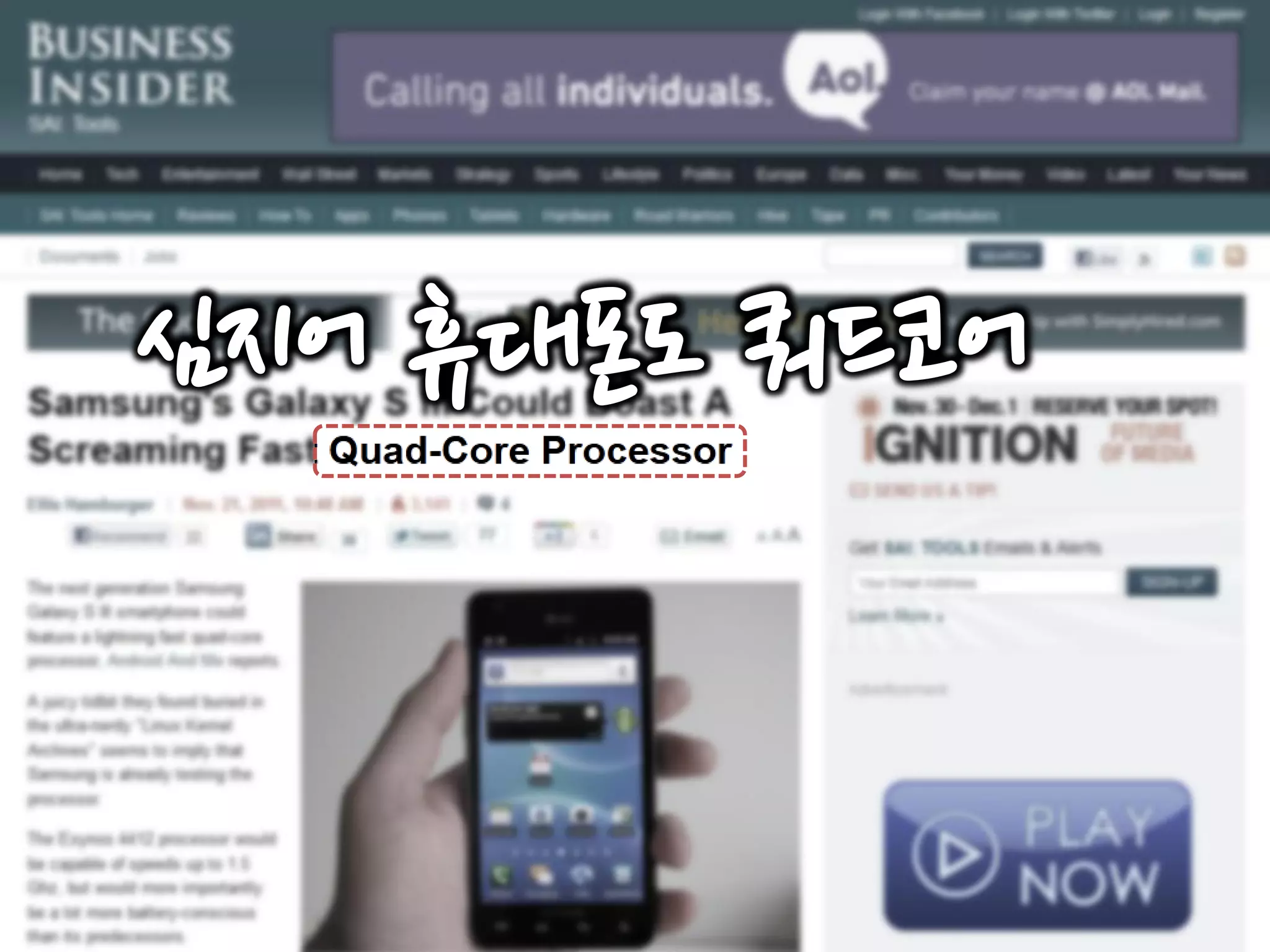 심지어 휴대폰도 쿼드코어
 