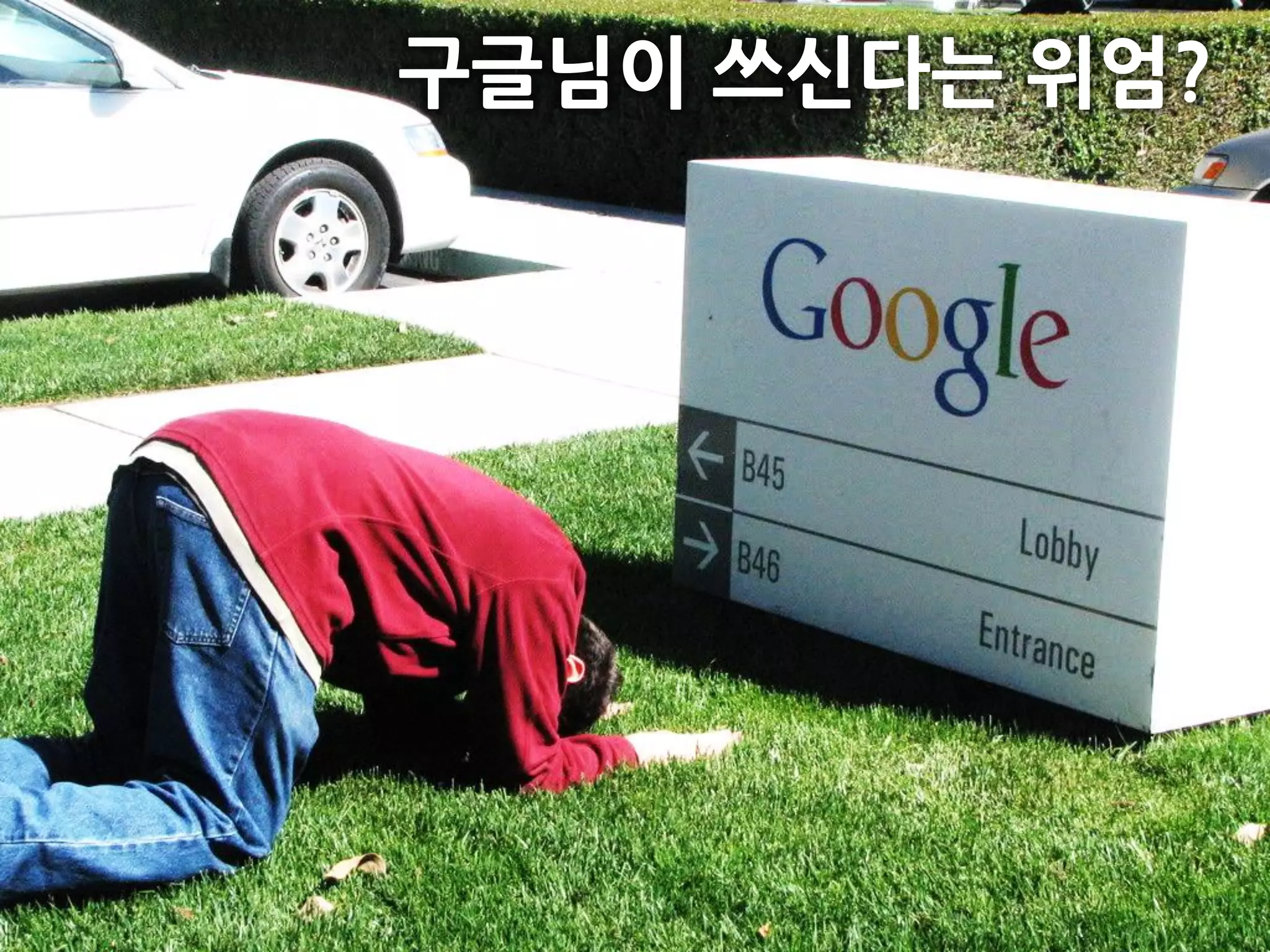 구글님이 쓰신다는 위엄?
 