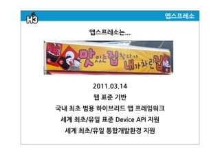  파편화

Objective-C                                                                Java
Cocoa / iPhone SDK                       Android SDK
Xcode                                   Eclipse / ADT
 