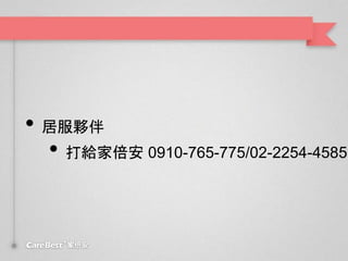 ? ӷⷰ
? oұ 0910-765-775/02-2254-4585
 