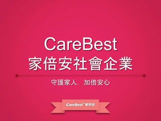 oˣӱ
CareBest
ұI
 