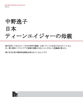 The Working Mother Experience
Page 40
 