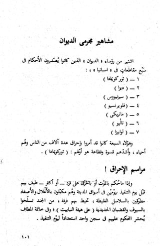 كتاب حاكم التفتيش في الاندلس 