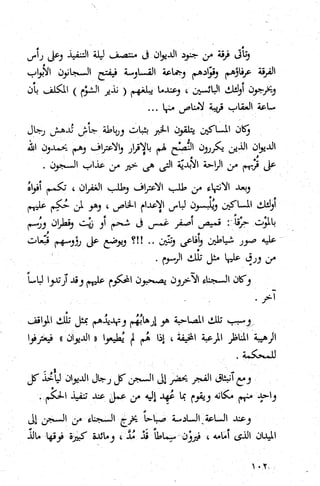 كتاب حاكم التفتيش في الاندلس 