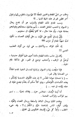 كتاب حاكم التفتيش في الاندلس 