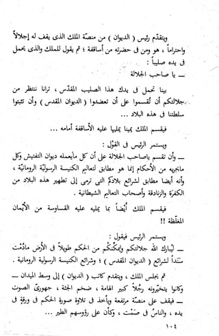 كتاب حاكم التفتيش في الاندلس 