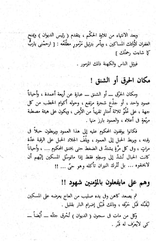 كتاب حاكم التفتيش في الاندلس 