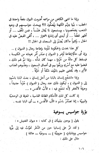 كتاب حاكم التفتيش في الاندلس 