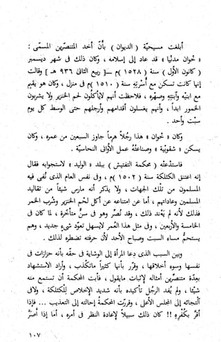 كتاب حاكم التفتيش في الاندلس 