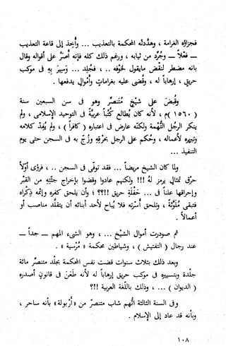 كتاب حاكم التفتيش في الاندلس 