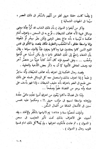 كتاب حاكم التفتيش في الاندلس 