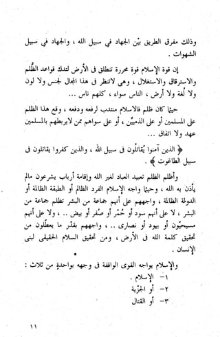 كتاب حاكم التفتيش في الاندلس 