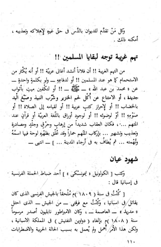 كتاب حاكم التفتيش في الاندلس 