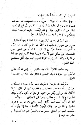 كتاب حاكم التفتيش في الاندلس 