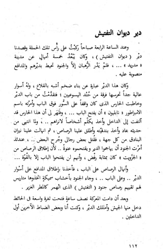 كتاب حاكم التفتيش في الاندلس 