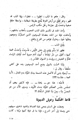 كتاب حاكم التفتيش في الاندلس 