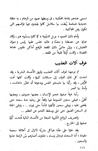 كتاب حاكم التفتيش في الاندلس 