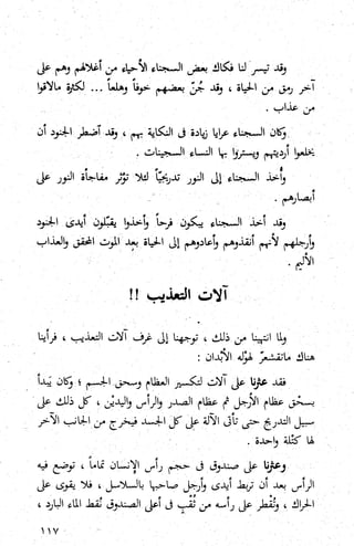 كتاب حاكم التفتيش في الاندلس 