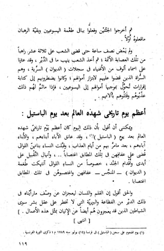 كتاب حاكم التفتيش في الاندلس 