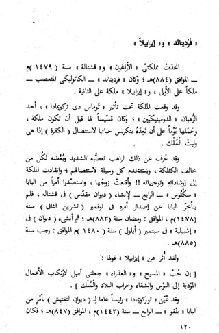 كتاب حاكم التفتيش في الاندلس 