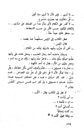 كتاب حاكم التفتيش في الاندلس 