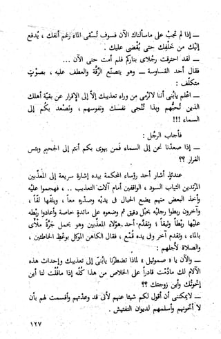 كتاب حاكم التفتيش في الاندلس 