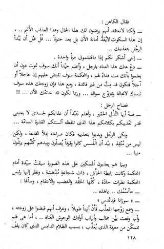 كتاب حاكم التفتيش في الاندلس 