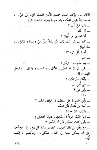 كتاب حاكم التفتيش في الاندلس 