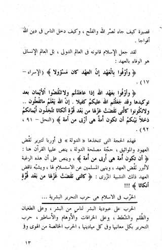 كتاب حاكم التفتيش في الاندلس 