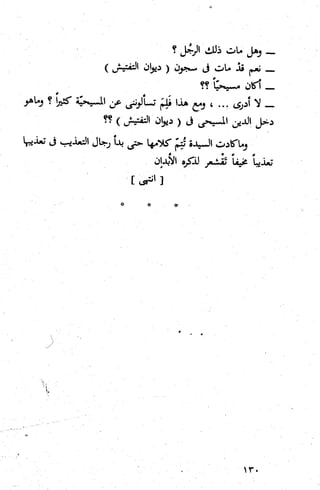 كتاب حاكم التفتيش في الاندلس 