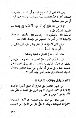 كتاب حاكم التفتيش في الاندلس 