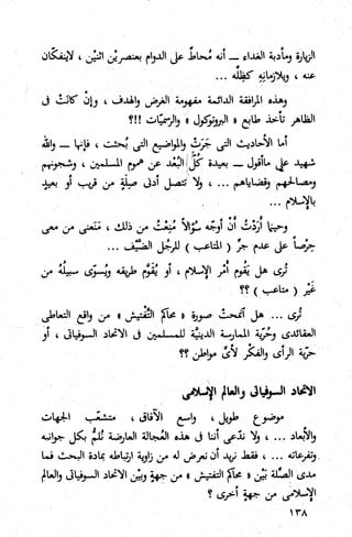 كتاب حاكم التفتيش في الاندلس 