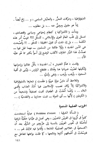 كتاب حاكم التفتيش في الاندلس 