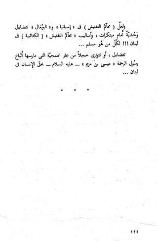 كتاب حاكم التفتيش في الاندلس 