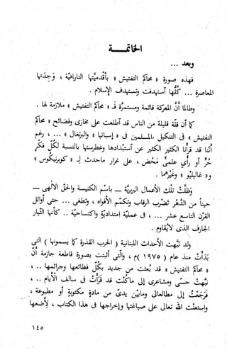 كتاب حاكم التفتيش في الاندلس 