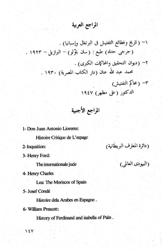 كتاب حاكم التفتيش في الاندلس 