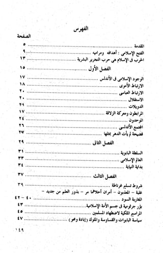 كتاب حاكم التفتيش في الاندلس 