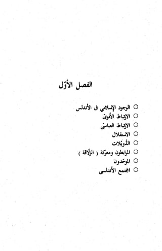 كتاب حاكم التفتيش في الاندلس 