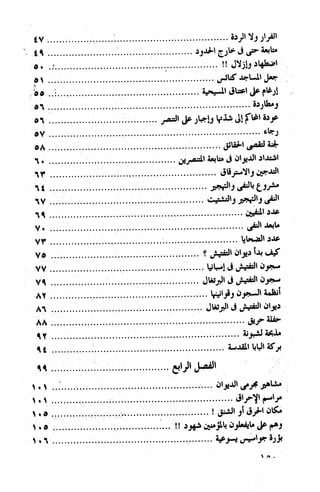 كتاب حاكم التفتيش في الاندلس 