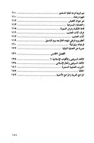 كتاب حاكم التفتيش في الاندلس 